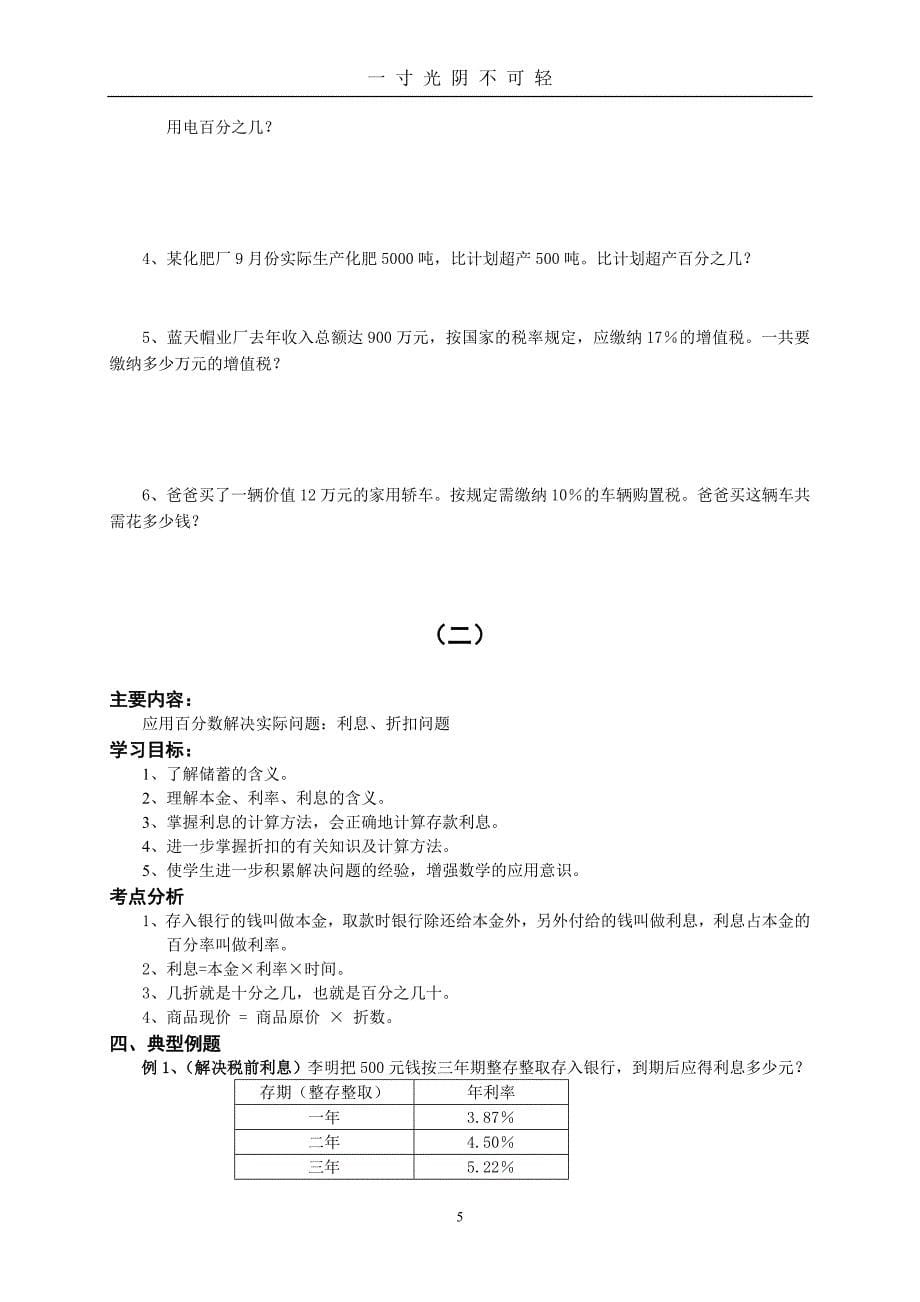 小升初总复习数学归类讲解及训练(含答案)（2020年8月）.doc_第5页