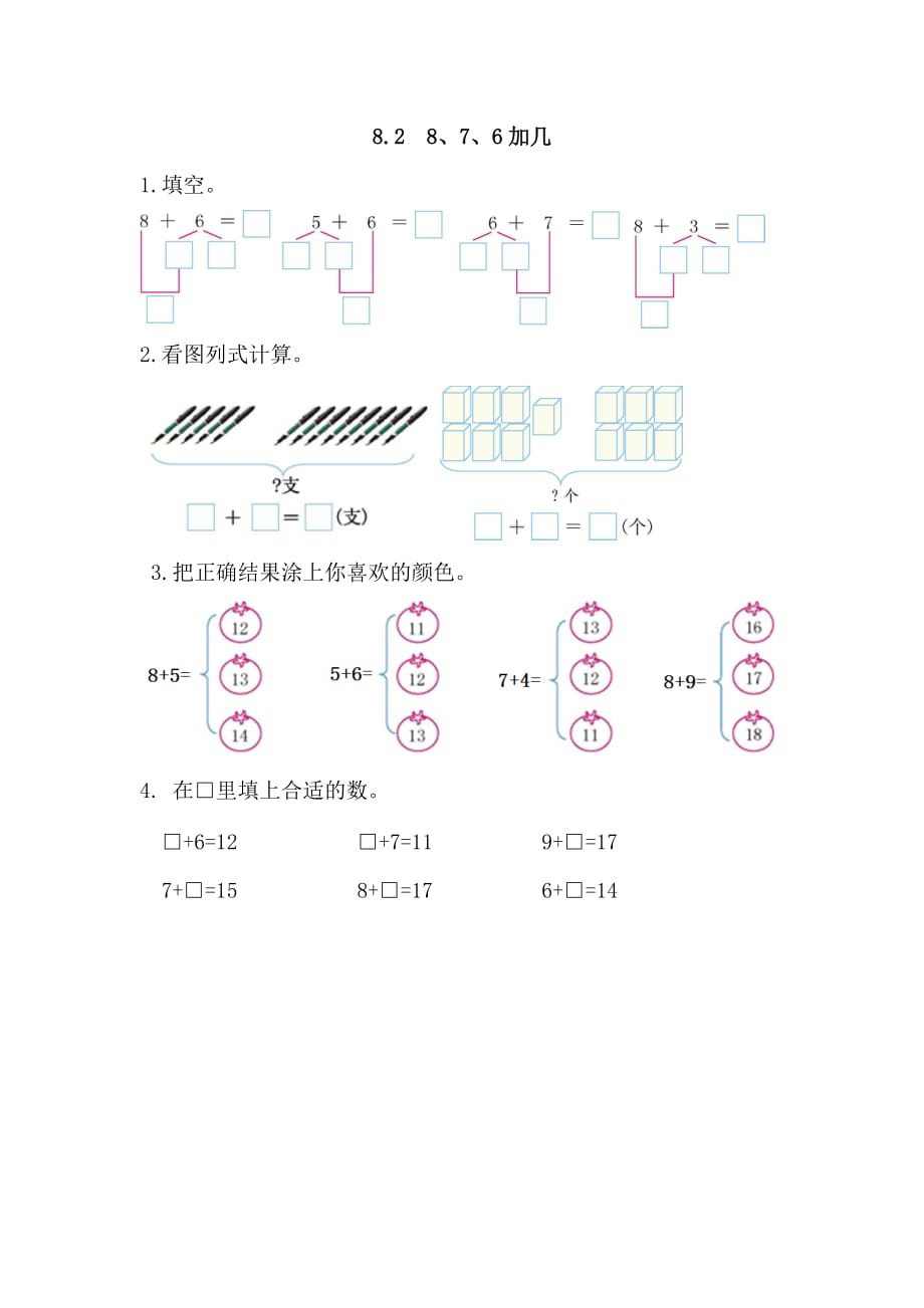 人教版一年级数学上册第八单元《8.2 8、7、6加几》_第1页