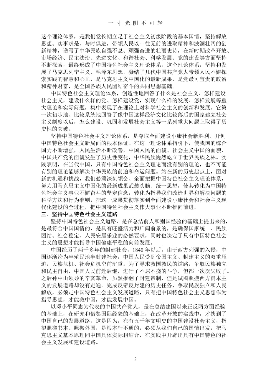中国特色社会主义论文（2020年8月）.doc_第3页