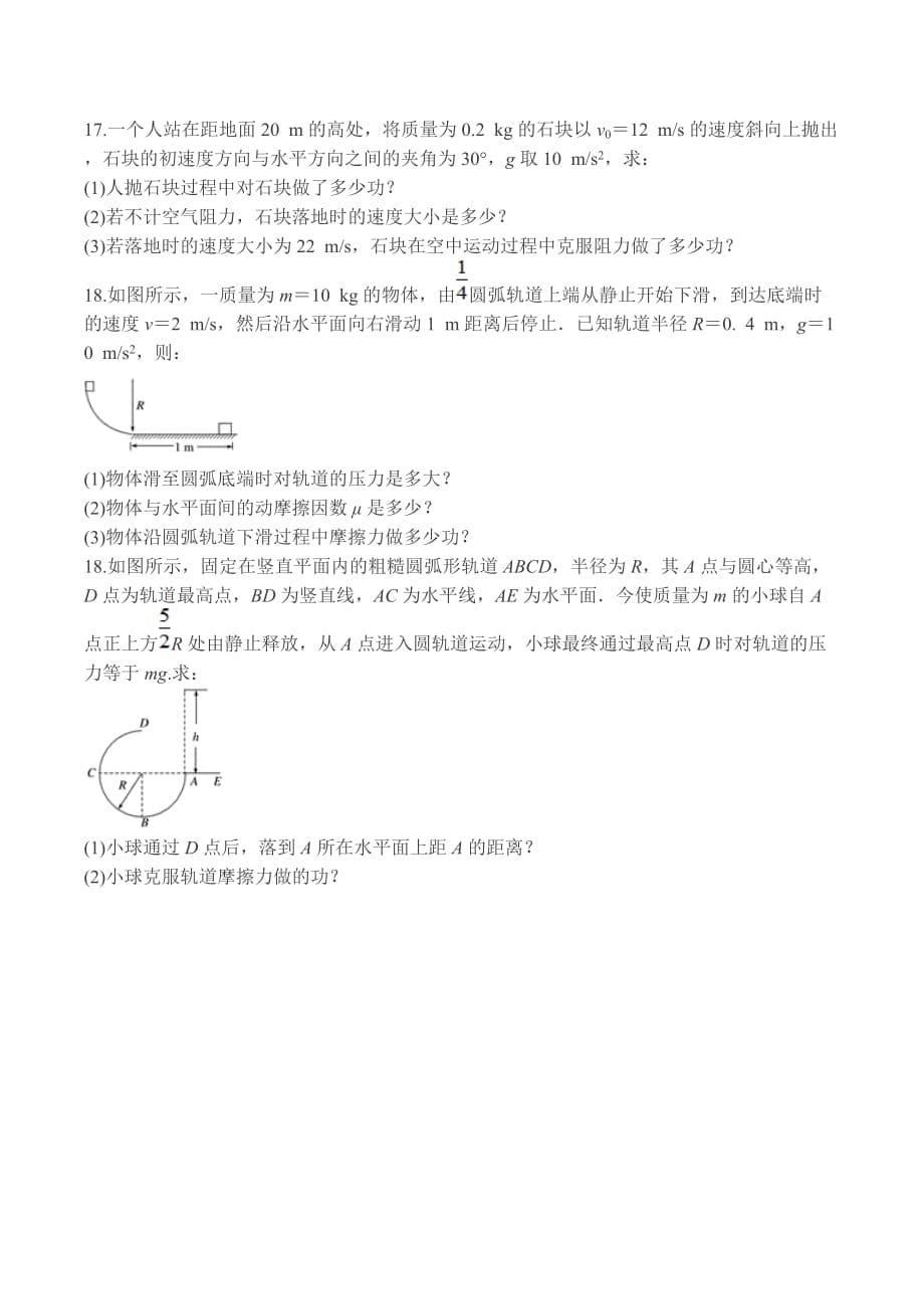 考点12 动能定理的理解与应用-2020年衔接教材新高三一轮复习物理（原卷版）_第5页