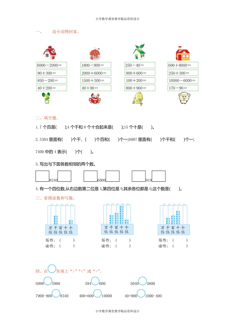 (课堂教学资料）新人教版小学二年级下册数学-7 万以内数的认识-第七单元检测_第2页