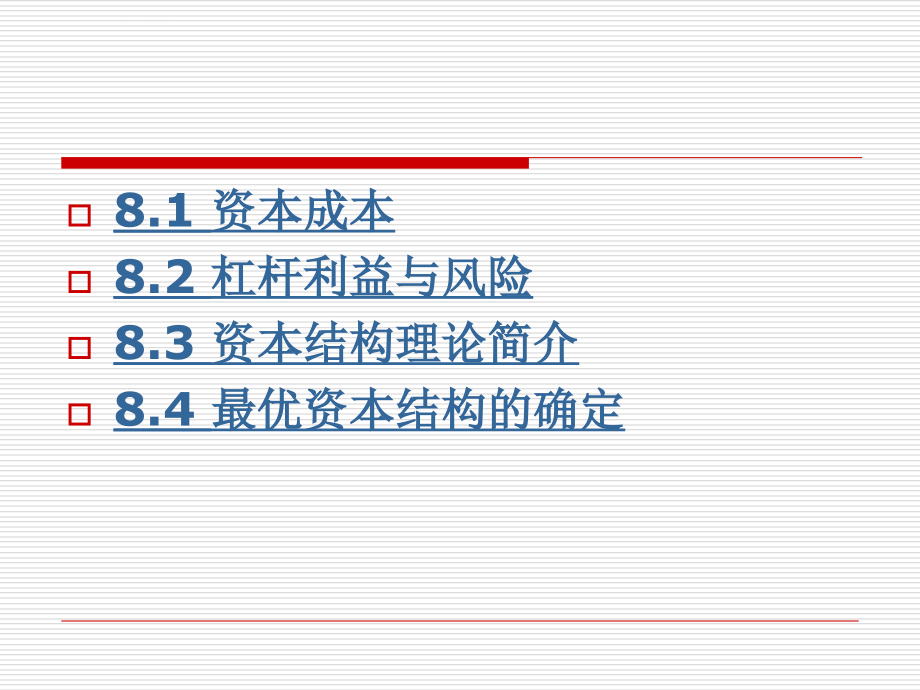 第八章 筹资决策课件_第2页