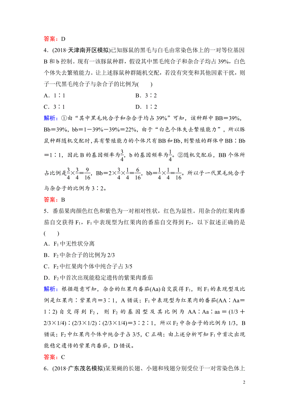 备战2021届高考生物一轮专题复习：第1讲基因的分离定律-作业_第2页