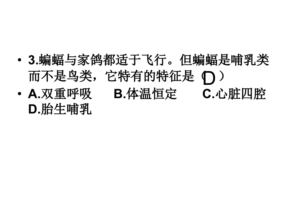 第五单元生物圈中的其他生物(复习测试题)课件_第4页