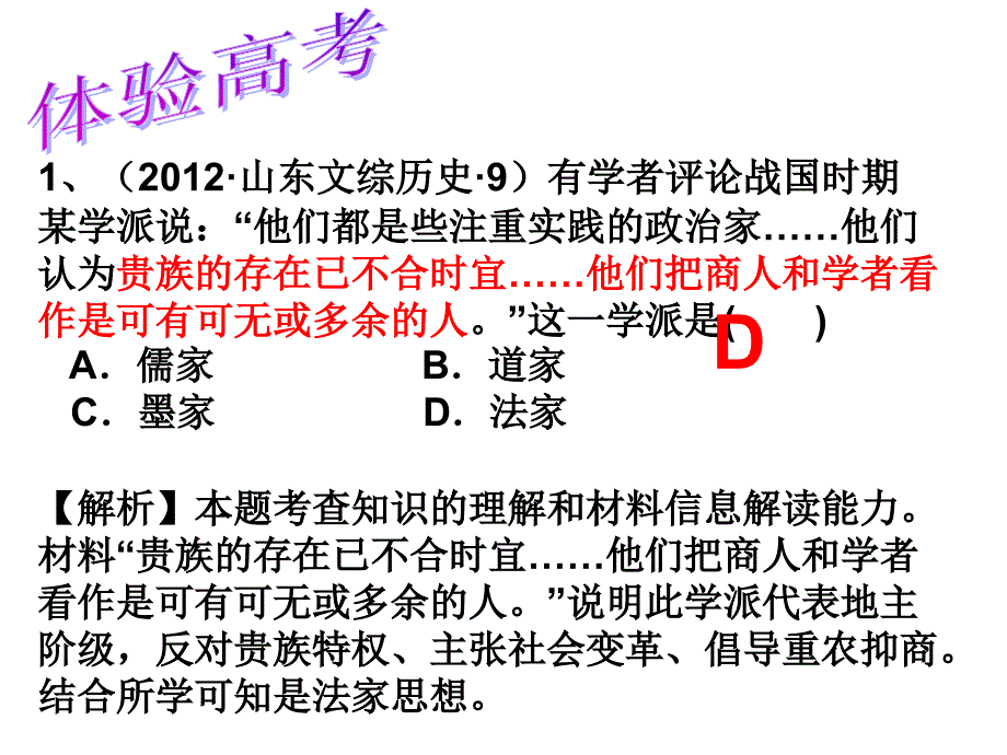 (县二轮视导) 中国传统文化主流思想的演变课件_第4页