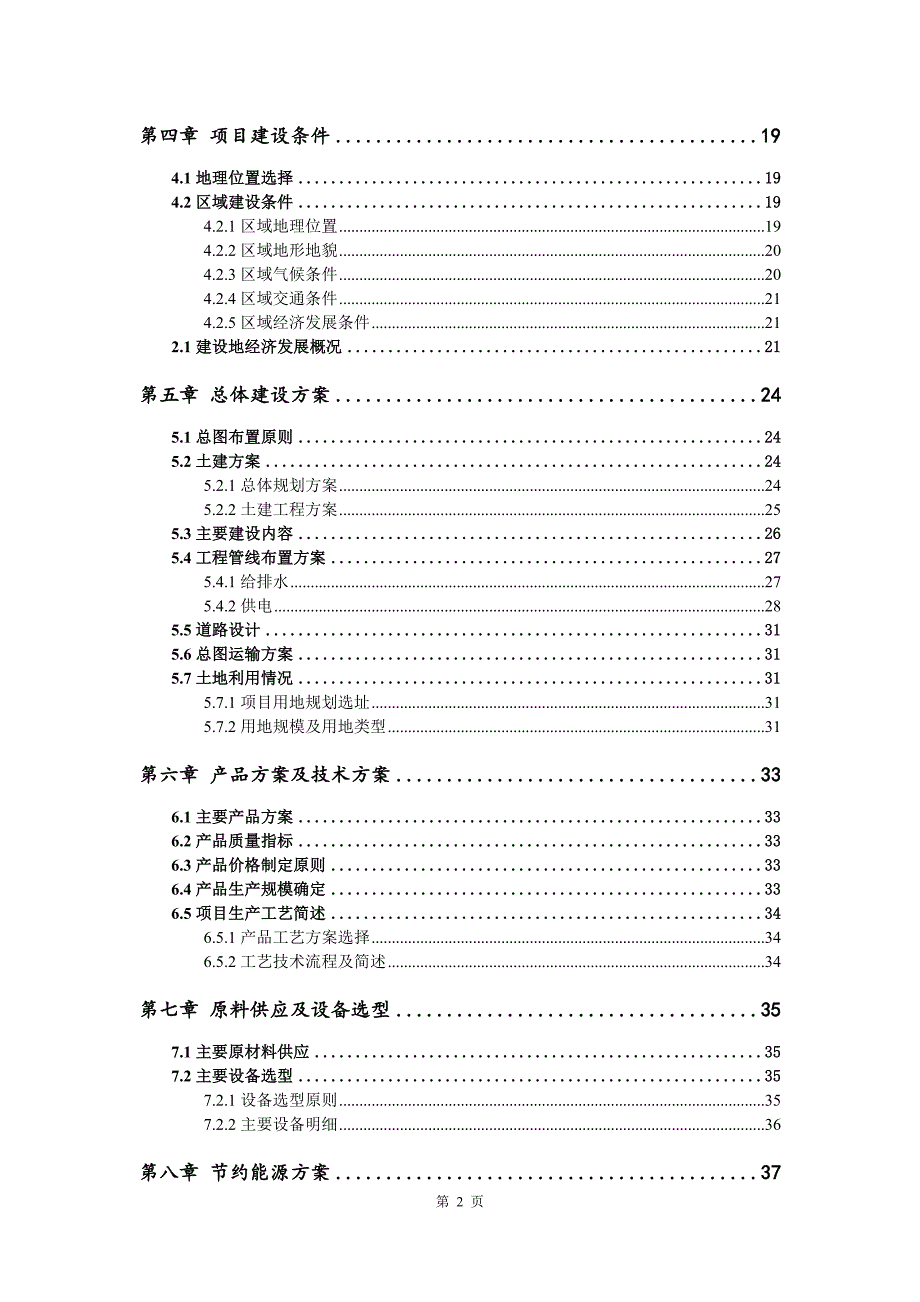 PC装配式建筑构件生产建设项目可行性研究报告_第3页