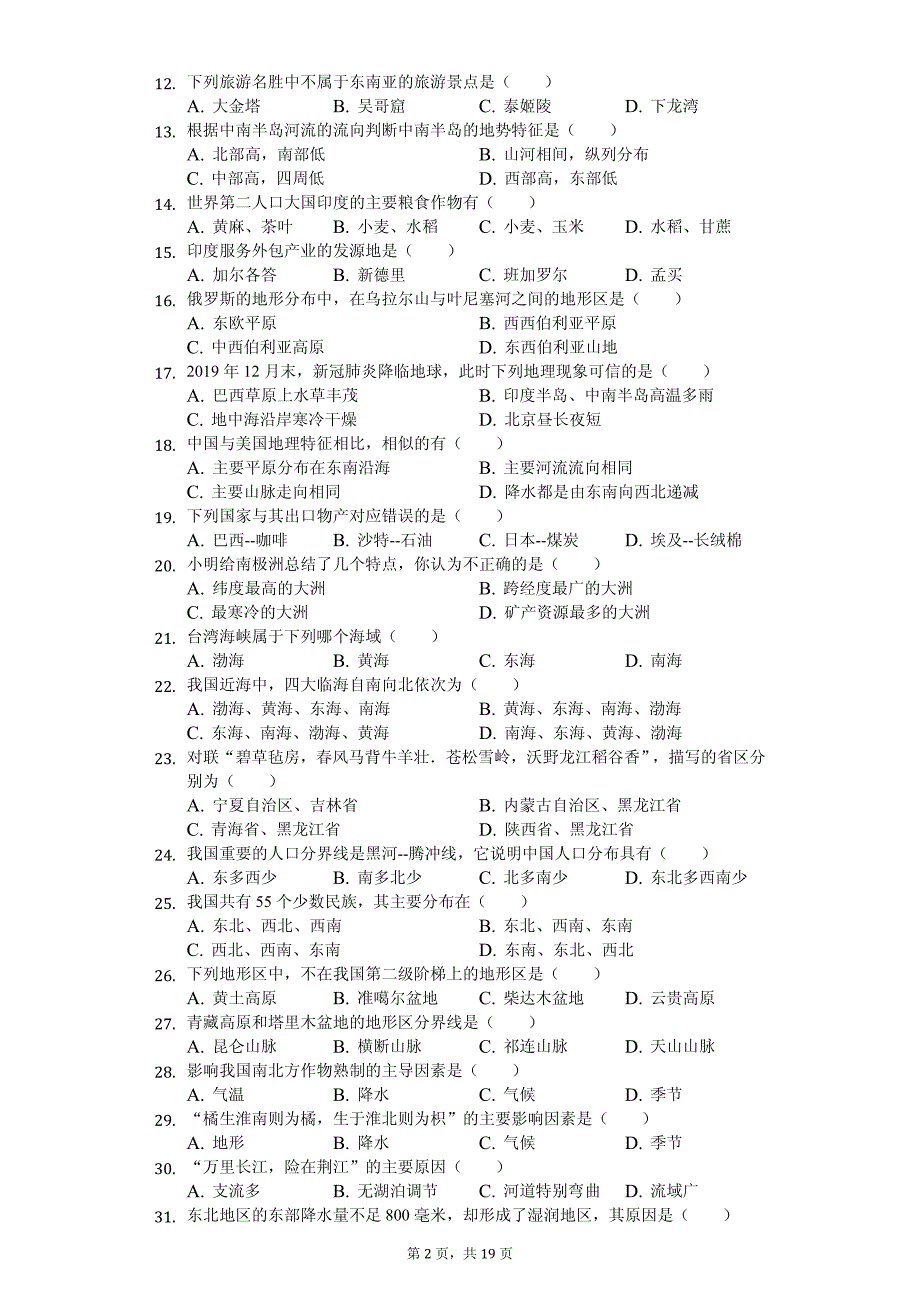 2020年黑龙江省龙东地区中考地理试卷答案版_第2页