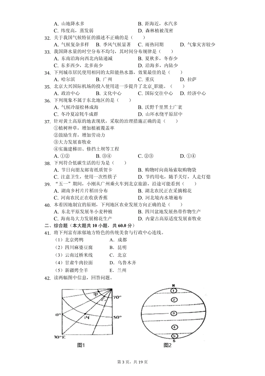 2020年黑龙江省龙东地区中考地理试卷答案版_第3页