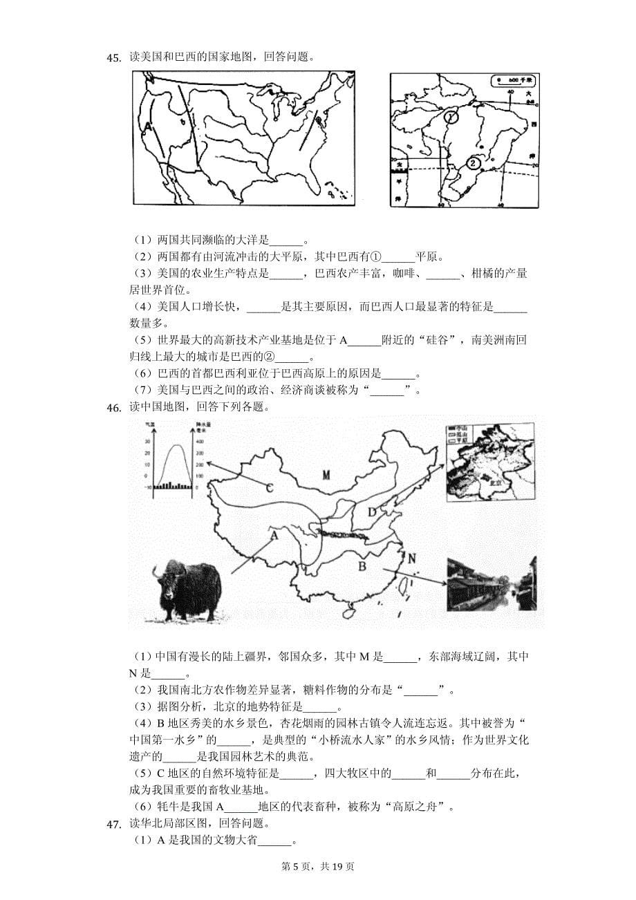 2020年黑龙江省龙东地区中考地理试卷答案版_第5页
