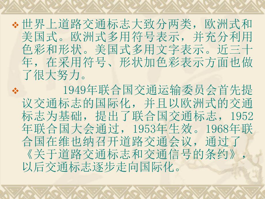 5交通技术管理教学案例_第3页