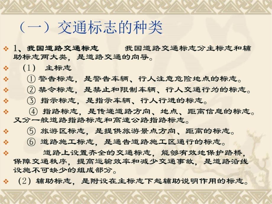 5交通技术管理教学案例_第4页