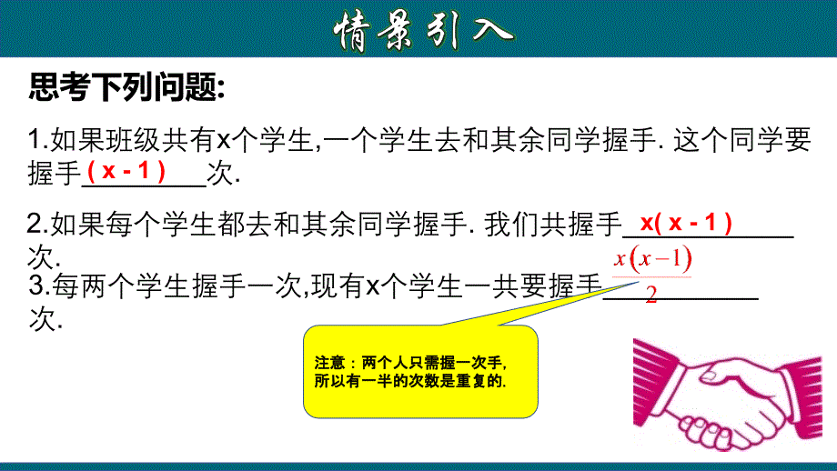 21.3.3 实际问题与一元二次方程（三）握手类型问题-2020-2021学年九年级数学上册教材同步教学课件(人教版)_第4页