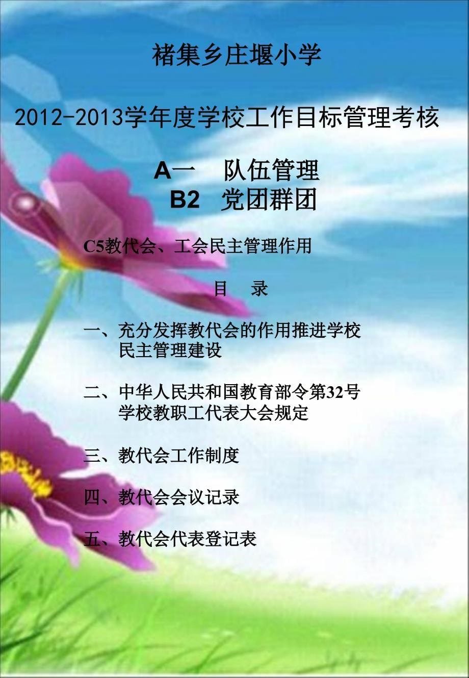 已完成B9褚集乡庄堰小学C级目录教学幻灯片_第5页