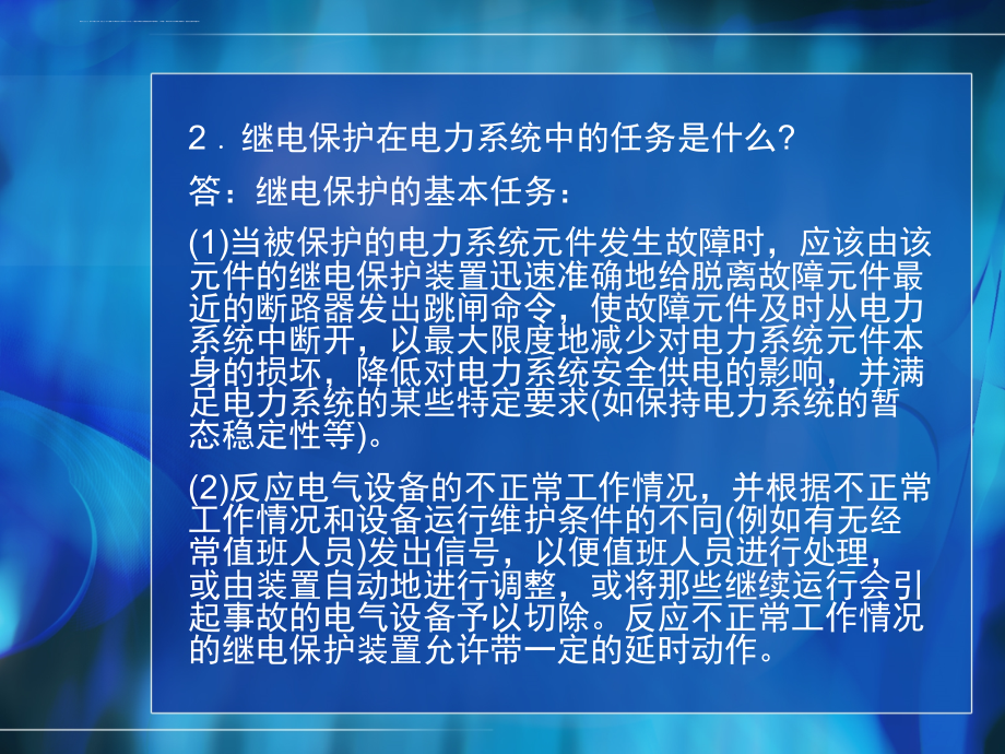 2010微机型继电保护课件_第4页