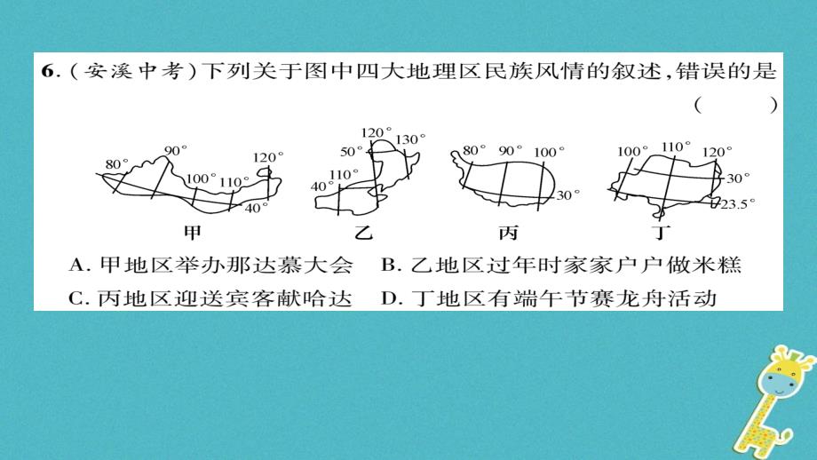 八年级地理下册第5、6章达标测试课件（新版）新人教版_第4页