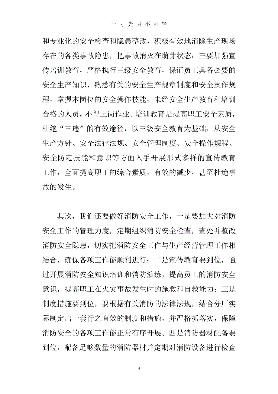 安全警示教育心得体会（2020年8月）.doc_第4页