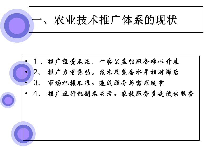 农业推广PPT讲义资料_第2页