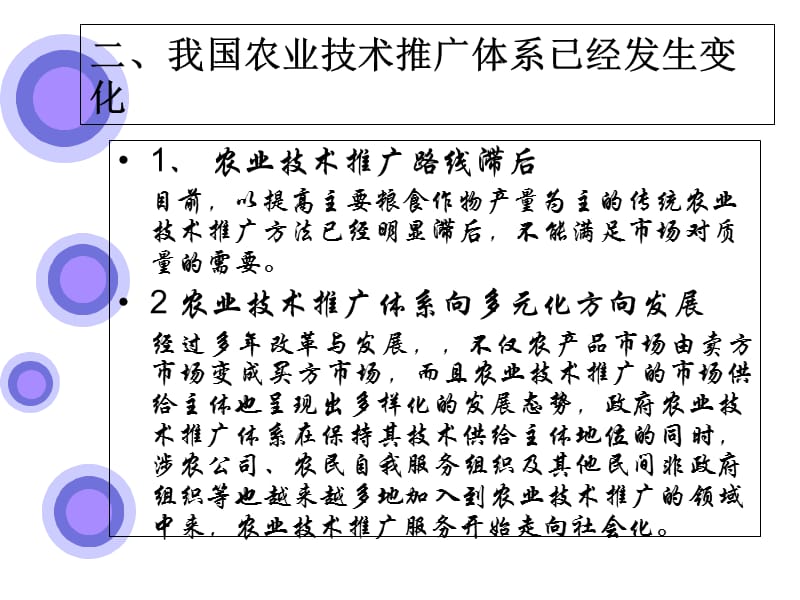 农业推广PPT讲义资料_第3页