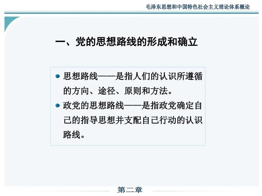 2马克思主义理论的精髓培训教材_第5页