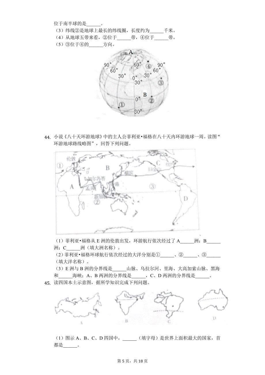 2020年新疆生产建设兵团中考地理试卷_第5页