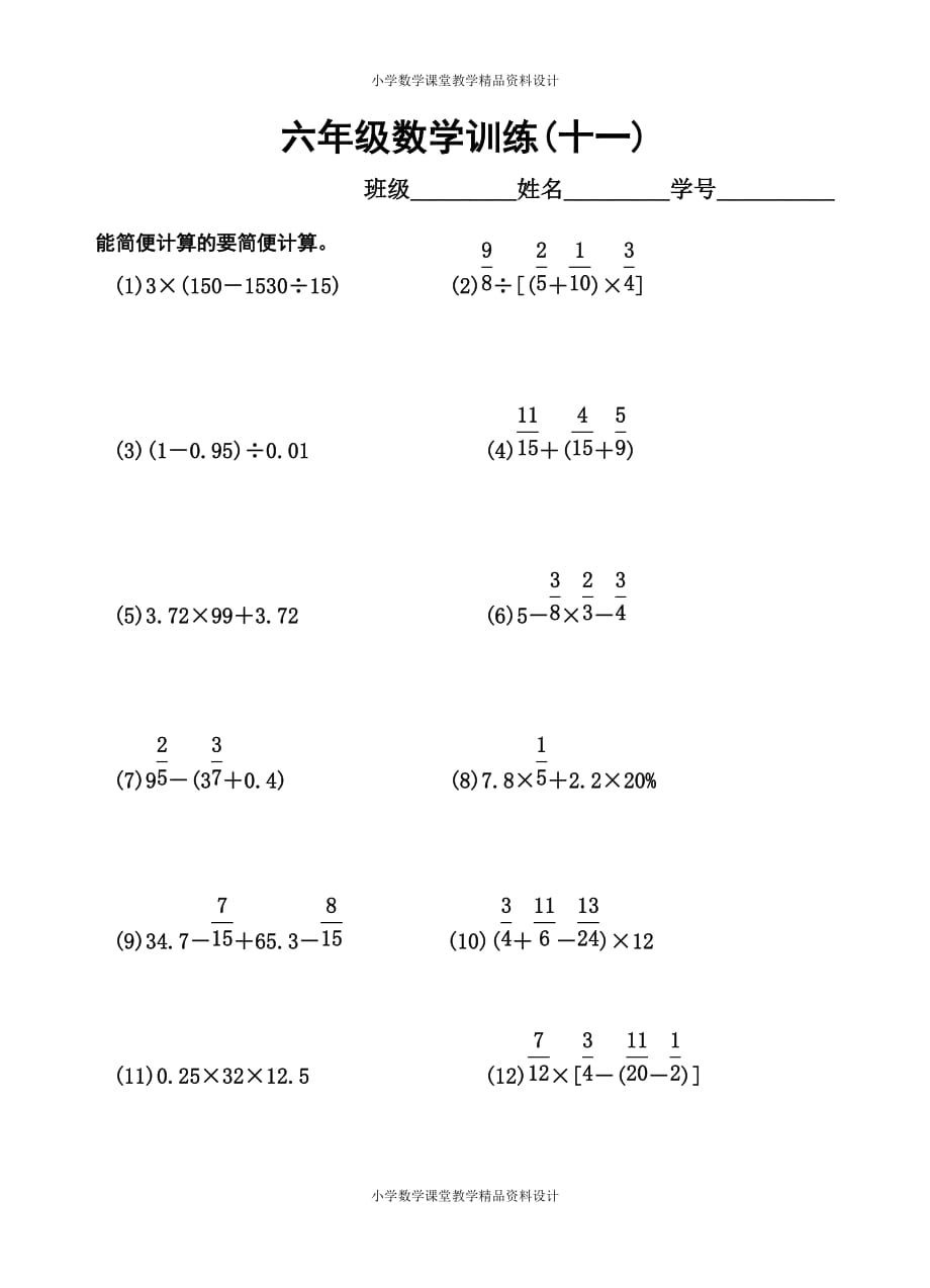 （课堂教学资料）11六年级数学训练_第2页