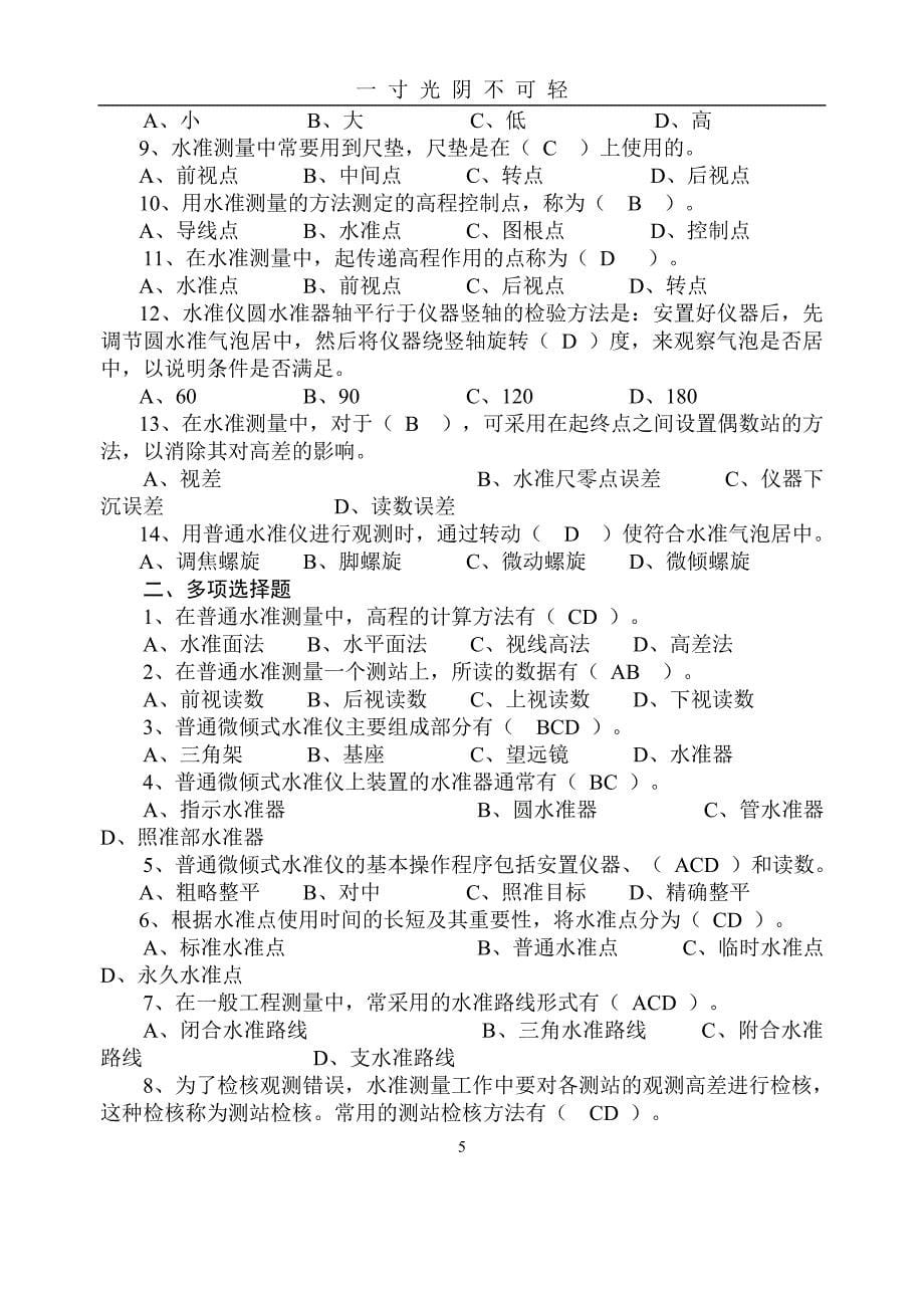 工程测量习题集11（2020年8月）.doc_第5页