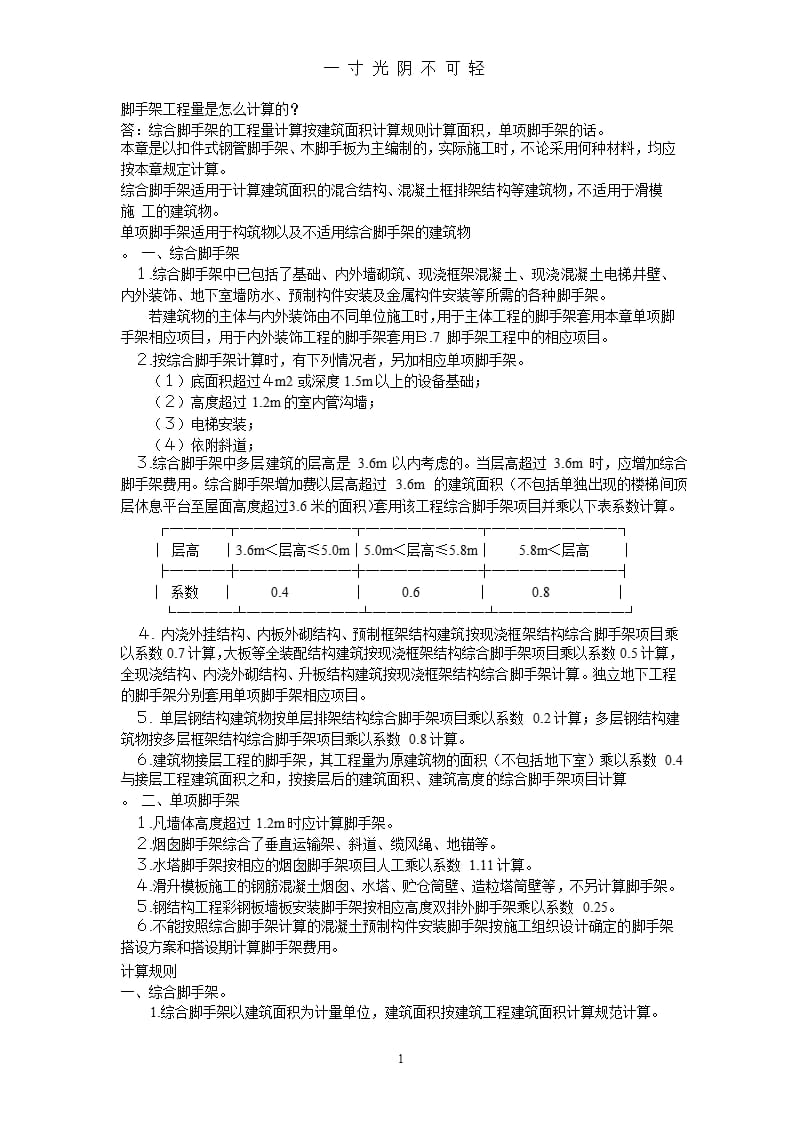 脚手架工程量是怎么计算的？（2020年8月整理）.pptx_第1页