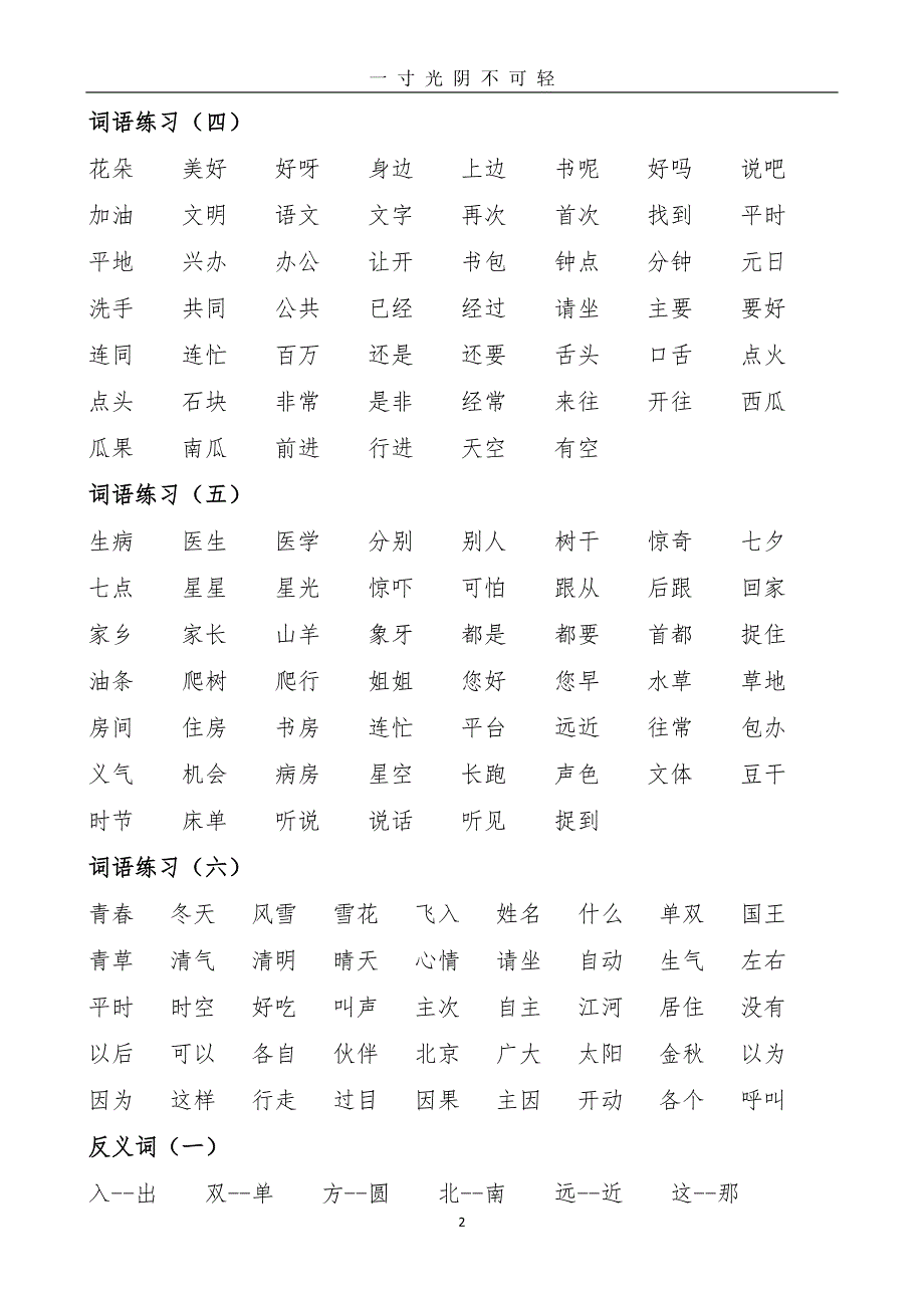 部编版语文一年级下册期末总复习资料（2020年8月整理）.pdf_第2页