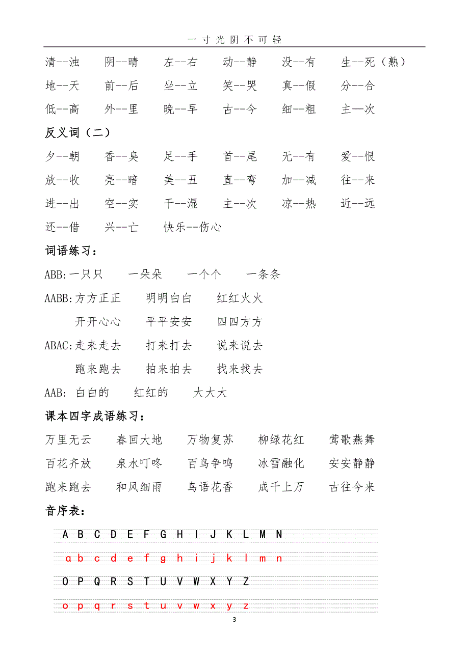 部编版语文一年级下册期末总复习资料（2020年8月整理）.pdf_第3页