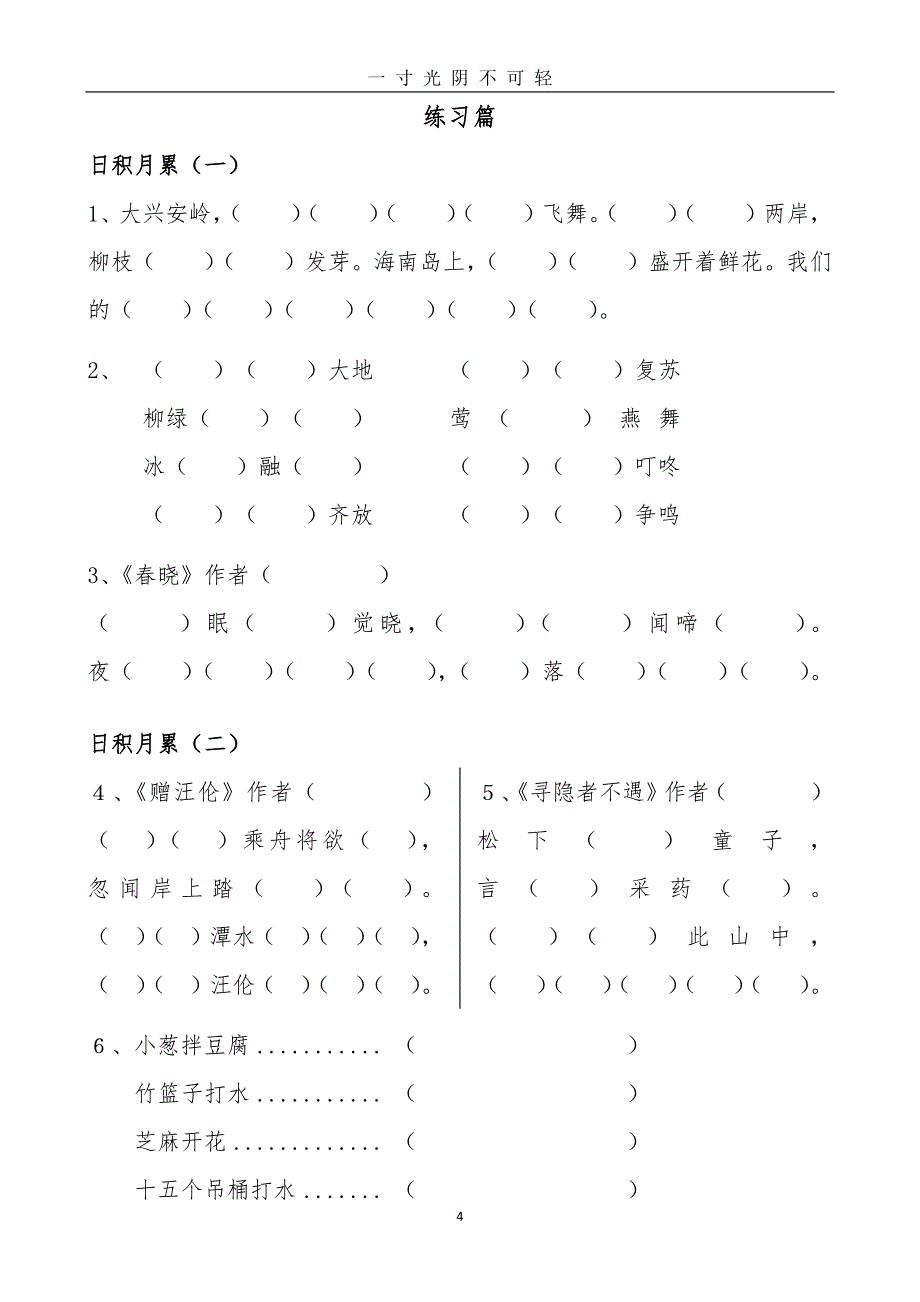 部编版语文一年级下册期末总复习资料（2020年8月整理）.pdf_第4页