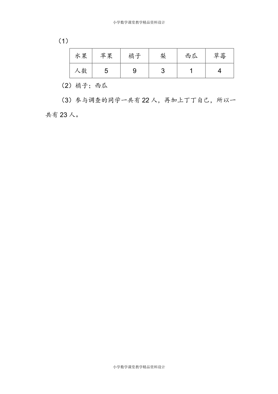 (课堂教学资料）人教版小学数学二年级下册-1 数据收集整理-1 数据收集整理-补充习题（1）_第3页