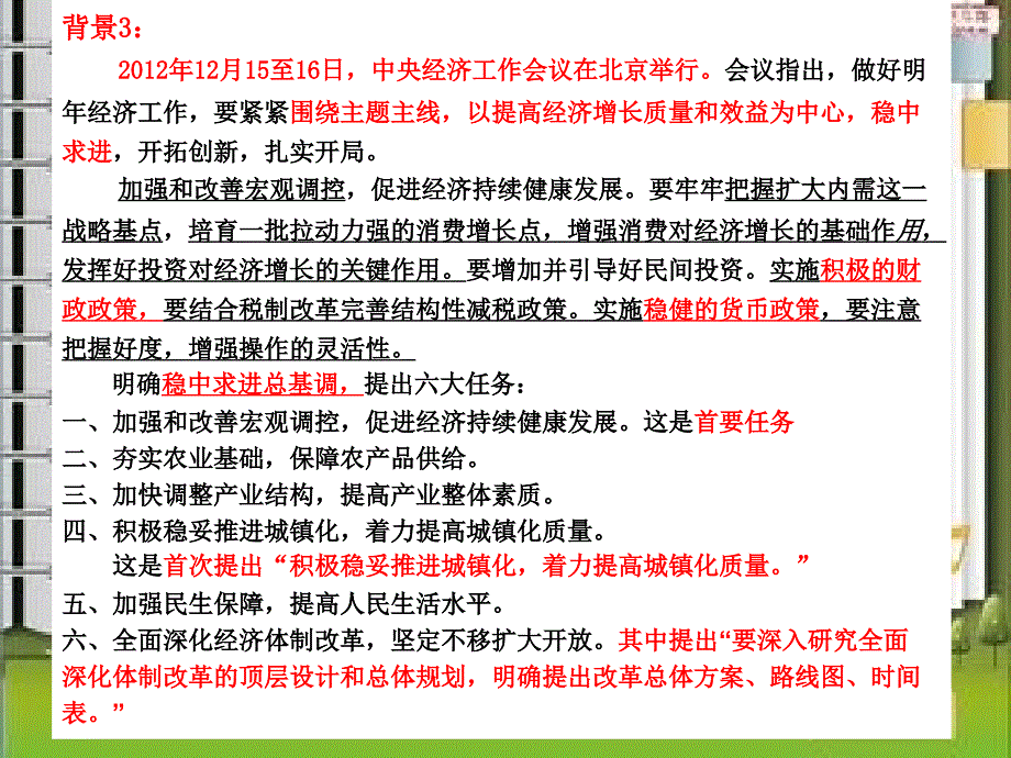 专题1加强和改善宏观调控讲义资料_第3页