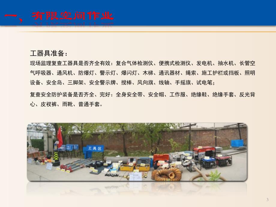 【培训课件】-通信建设工程-现场监理对高危作业危险源设别及防范措施（2020）_第3页