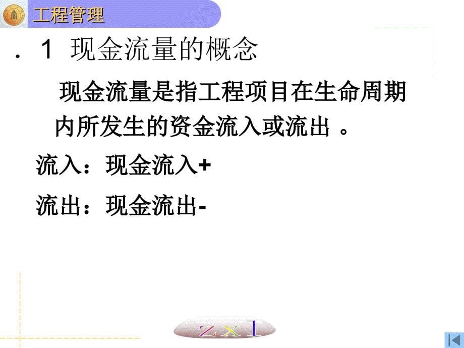 2现金流量与资金时间价值D资料教程_第5页