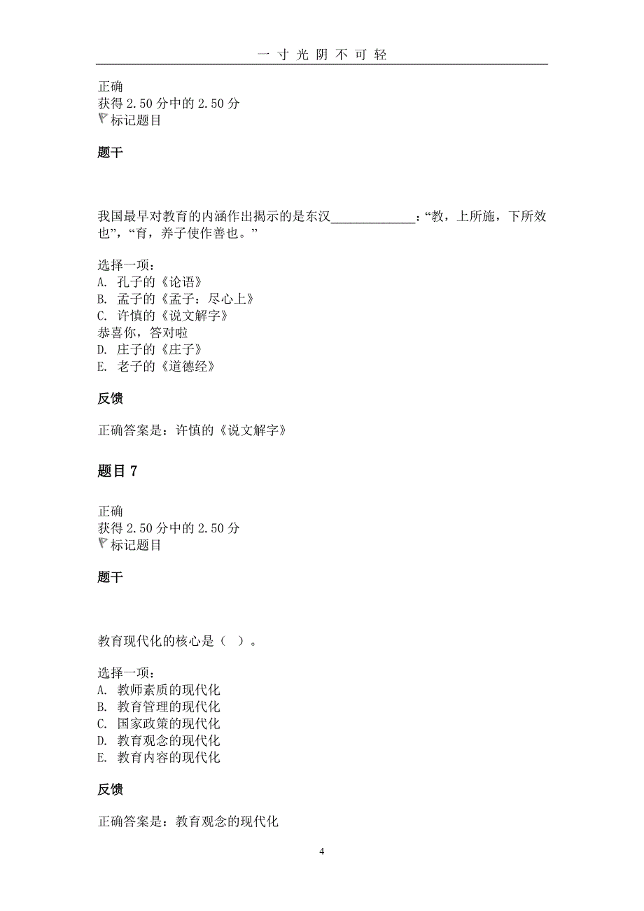 国家开放大学教育学形考任务1答案（2020年8月）.doc_第4页