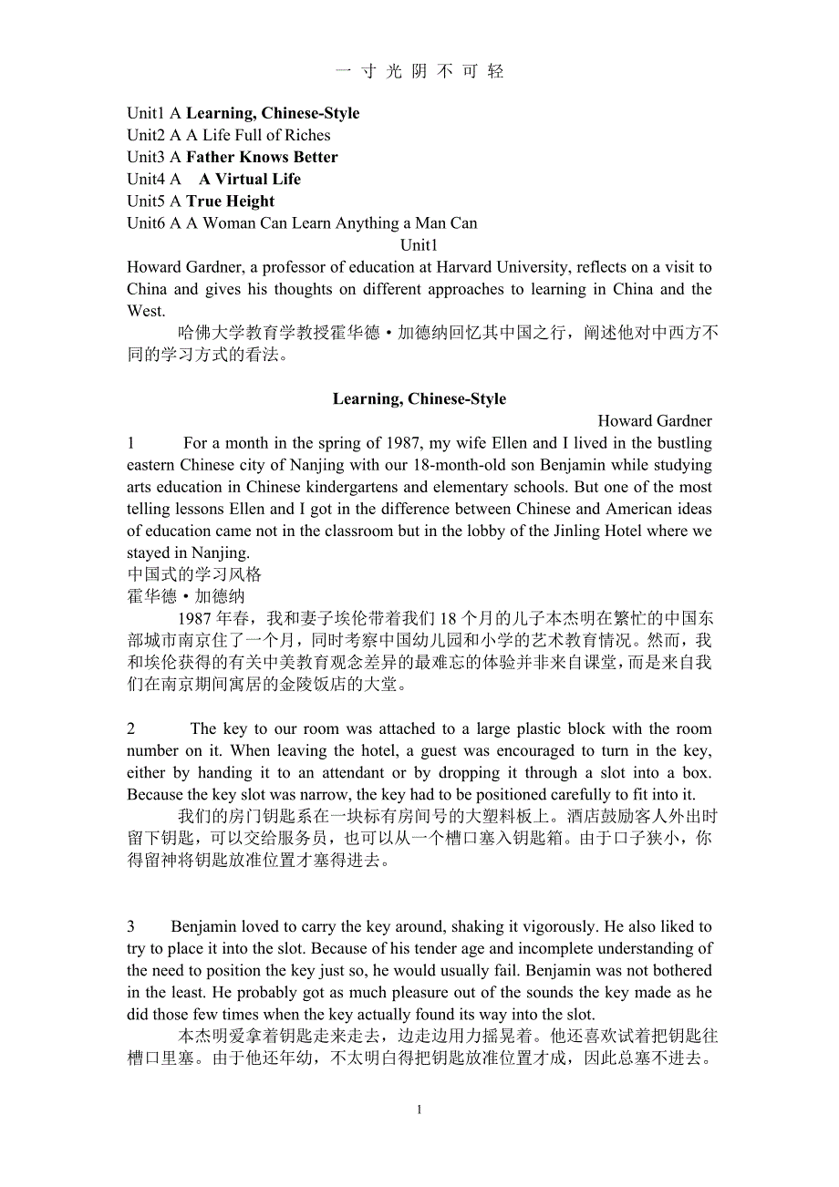 全新版大学英语综合教程第二册16单元A课文翻译及原文 最新版（2020年8月）.doc_第1页