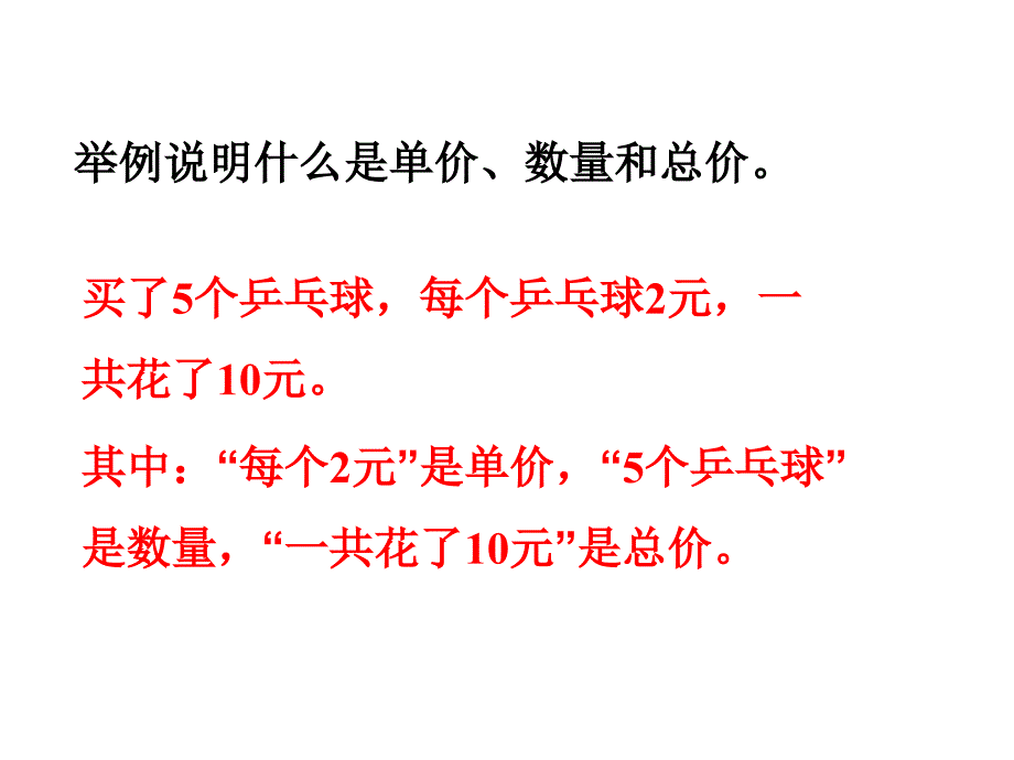 冀教版数学四年级下册教学课件-第三单元三位数乘两位数-第2课时 数量关系_第2页