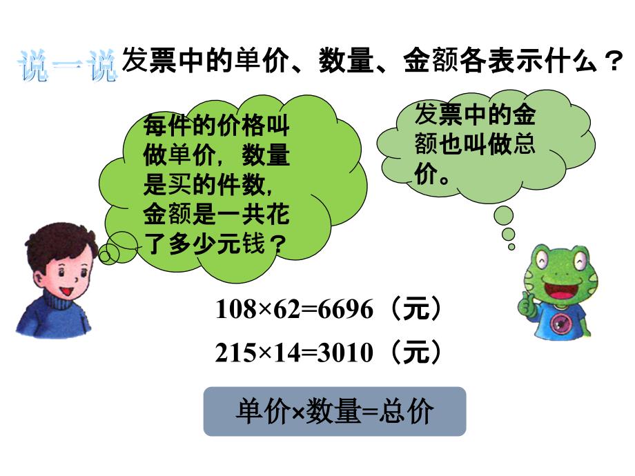 冀教版数学四年级下册教学课件-第三单元三位数乘两位数-第2课时 数量关系_第4页