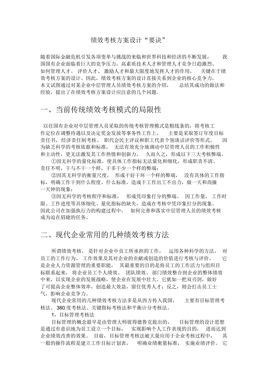 绩效考核方案设计“要诀”_第1页