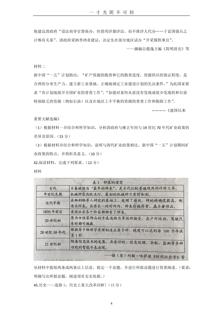 全国高考文综(历史)试题及答案全国卷2（2020年8月）.doc_第4页