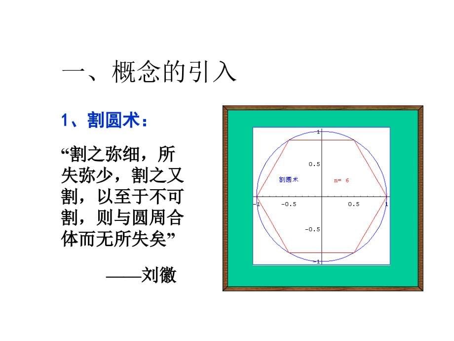 12数列极限98595教学案例_第5页