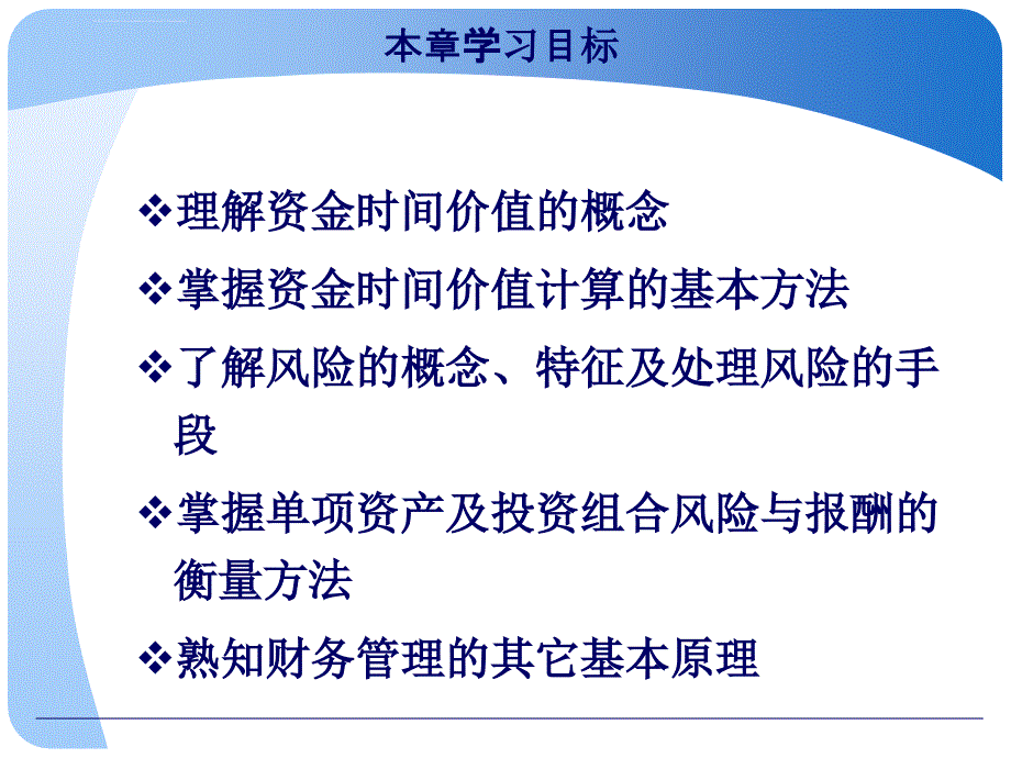 第二章财务管理的基本原理课件_第3页