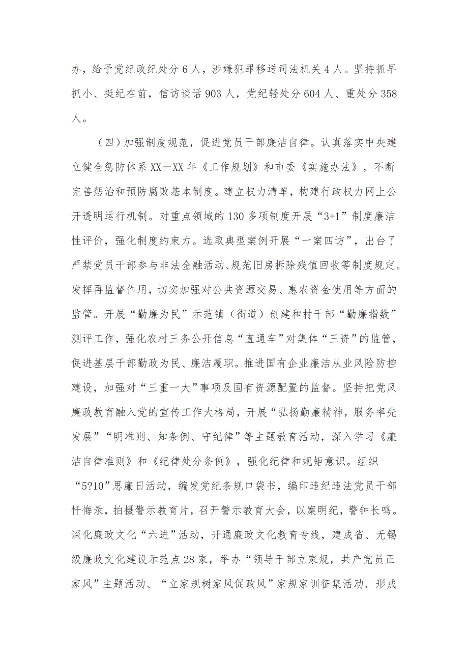 某市党风廉政建设和反腐败斗争情况调研报告_第3页