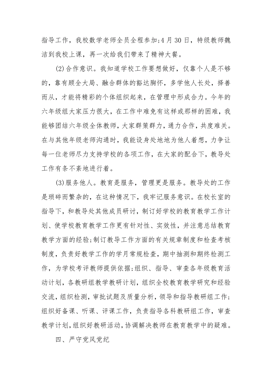 关于教师2020个人述职报告_第3页