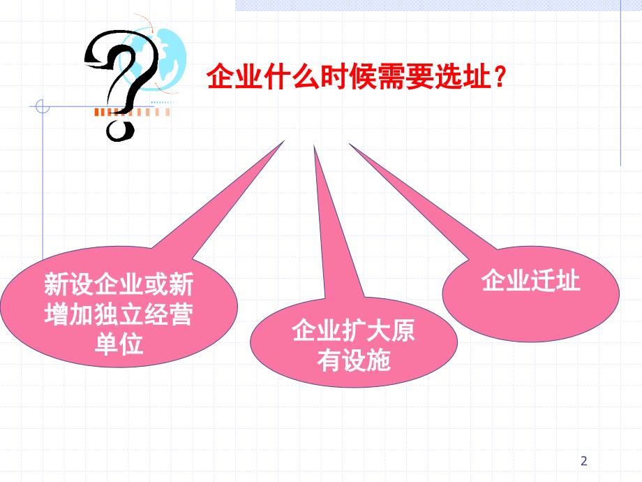 第五章2制造业作业计划与控制课件_第2页