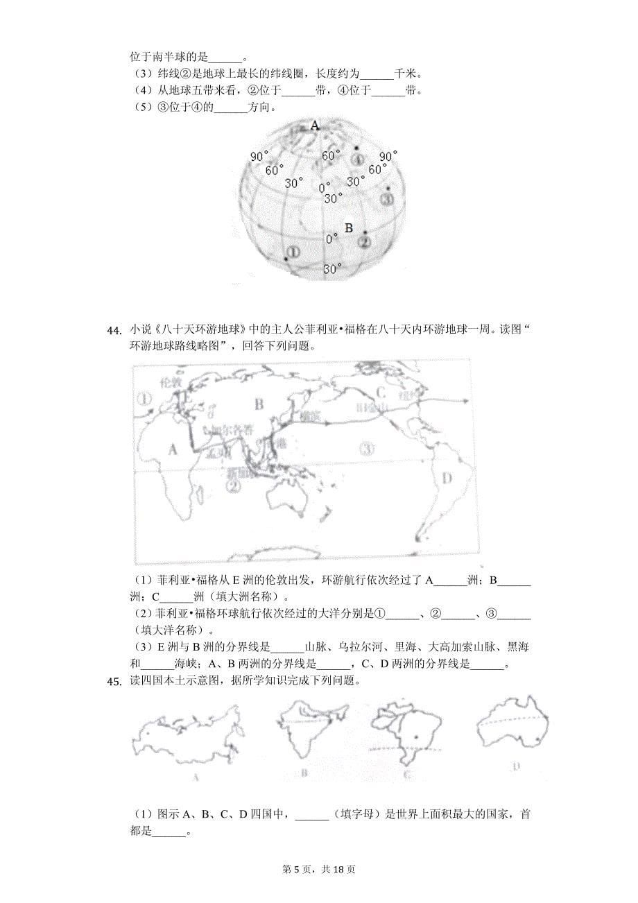 2020年新疆生产建设兵团中考地理试卷答案版_第5页