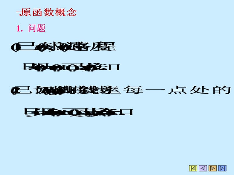 1chapter5(1)不定积分的概念与性质培训讲学_第4页