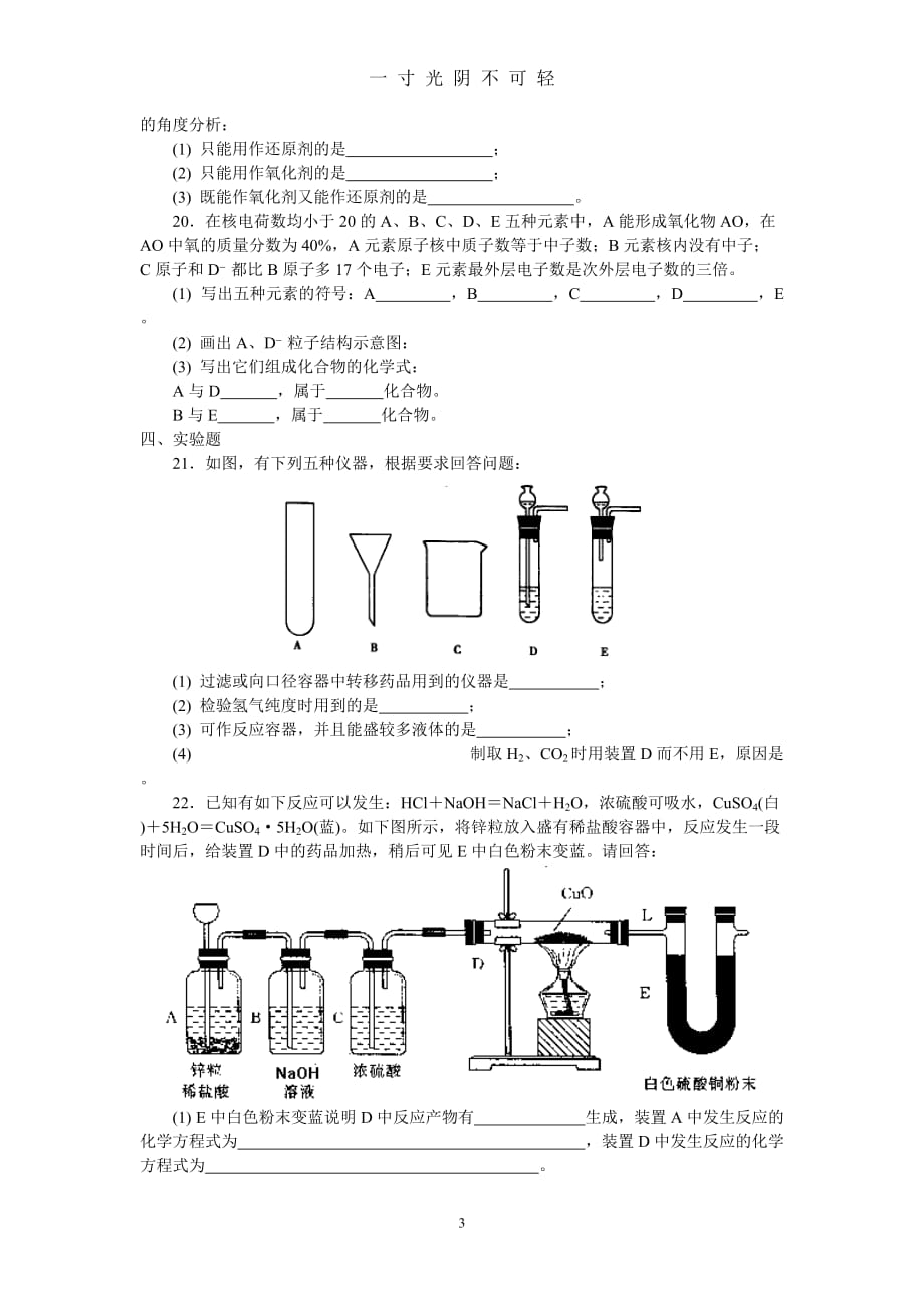 初三化学总复习试题及答案（2020年8月）.doc_第3页