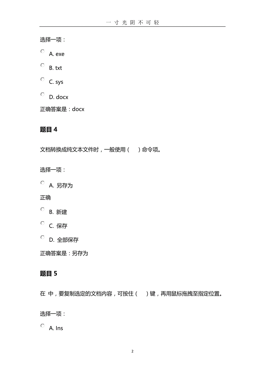 国家开放大学计算机应用基础》形考作业二答案（2020年8月）.doc_第2页