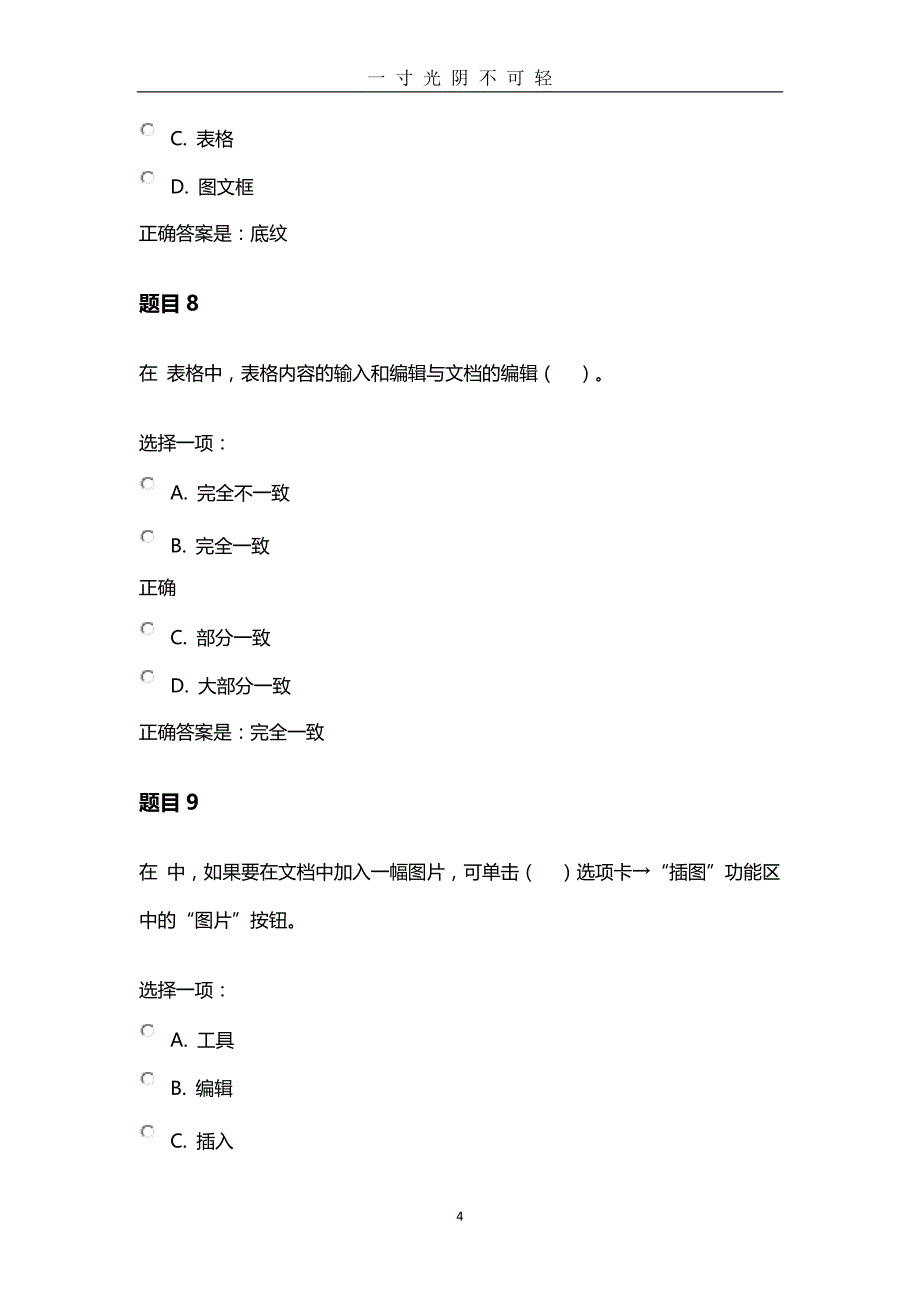 国家开放大学计算机应用基础》形考作业二答案（2020年8月）.doc_第4页